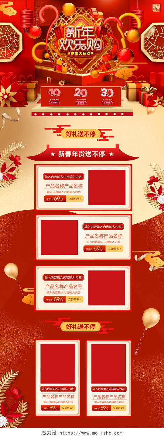 红色C4D新年欢乐购全球狂欢促销天猫首页电商模板
